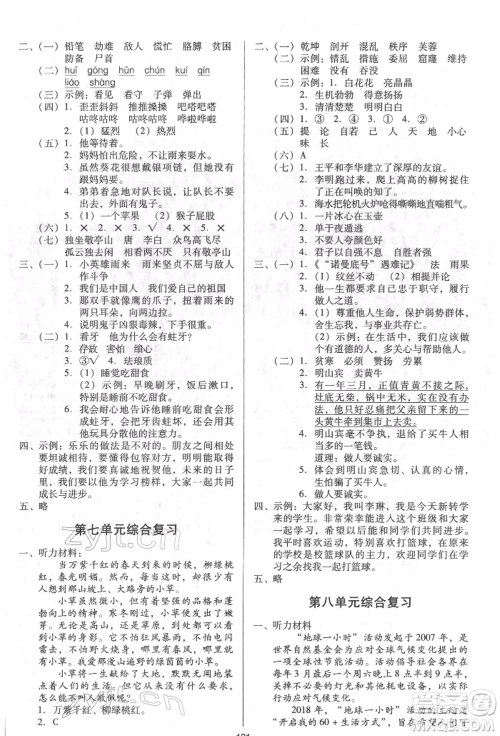 二十一世紀(jì)出版社集團(tuán)2022多A課堂課時廣東作業(yè)本四年級下冊語文人教版參考答案