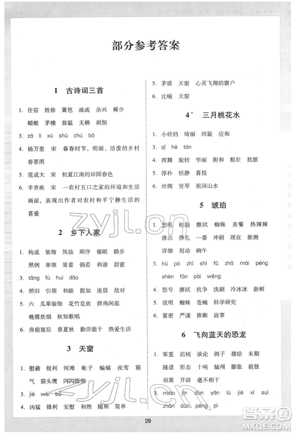 二十一世紀(jì)出版社集團(tuán)2022多A課堂課時廣東作業(yè)本四年級下冊語文人教版參考答案