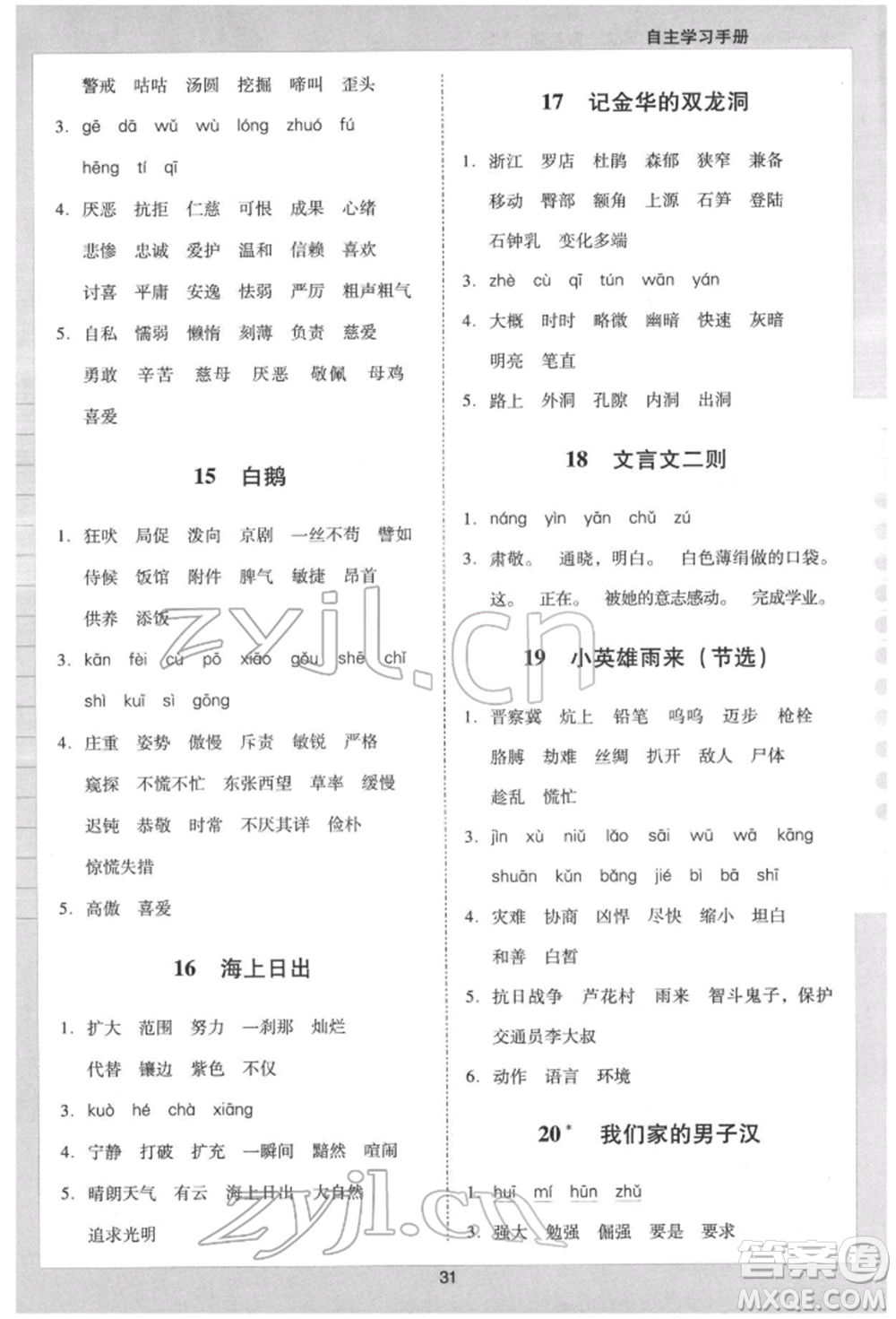 二十一世紀(jì)出版社集團(tuán)2022多A課堂課時廣東作業(yè)本四年級下冊語文人教版參考答案