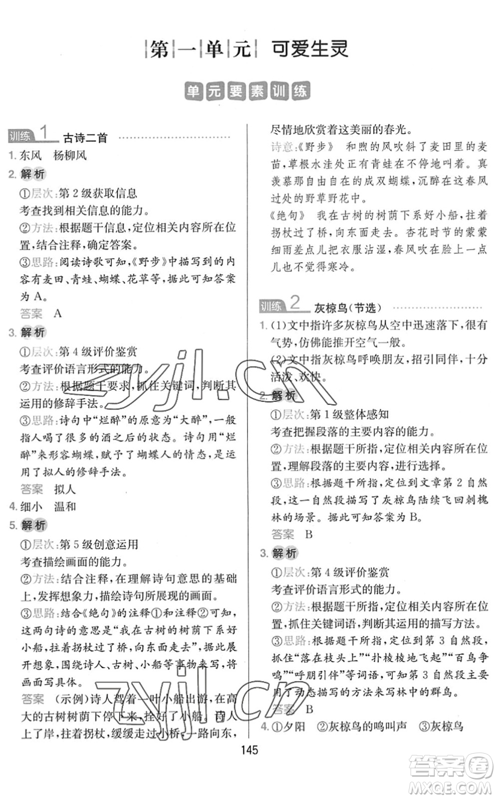 湖南教育出版社2022一本小學語文同步閱讀三年級下冊人教版答案