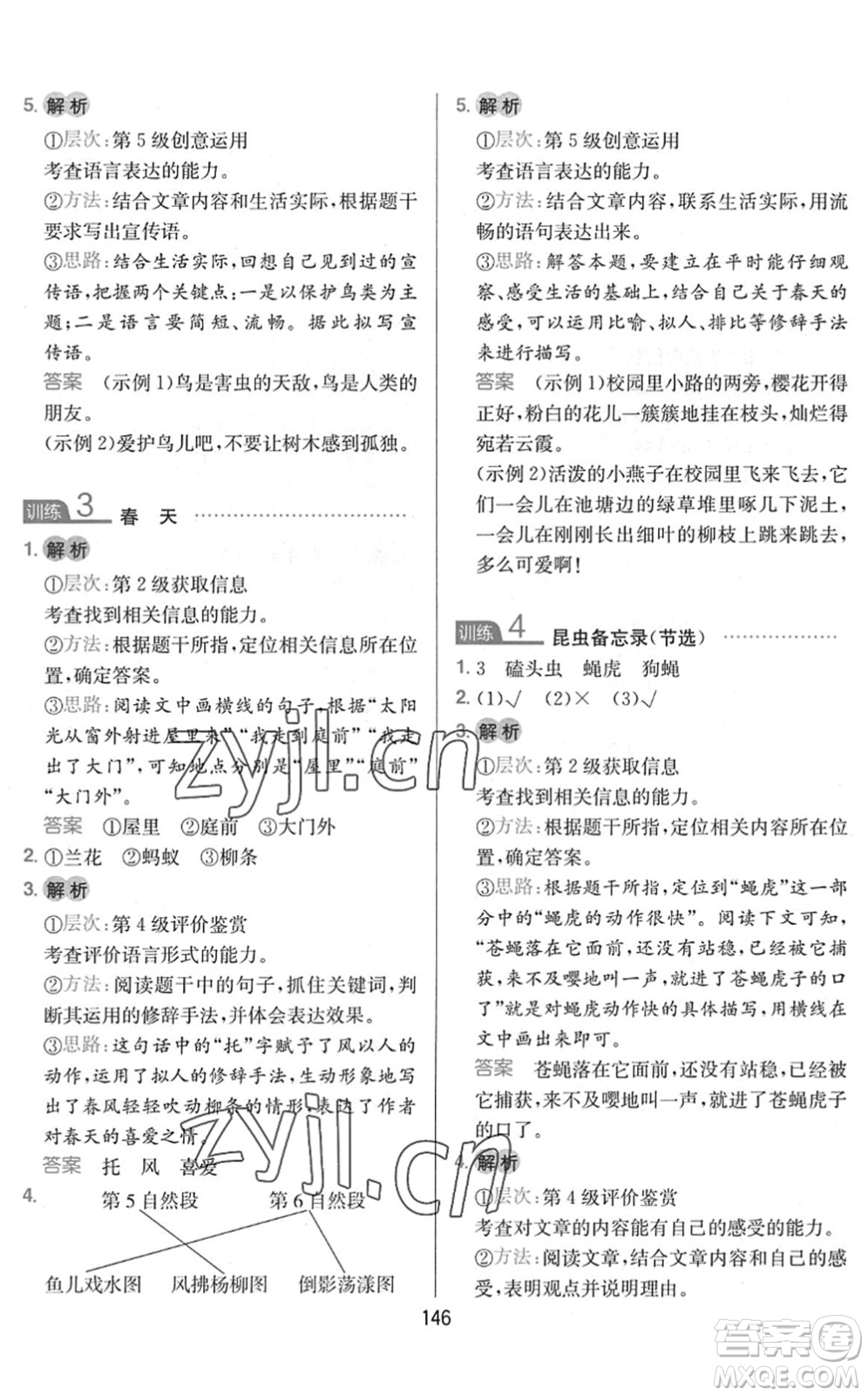湖南教育出版社2022一本小學語文同步閱讀三年級下冊人教版答案