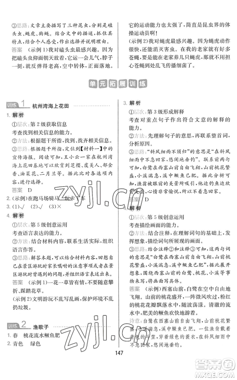 湖南教育出版社2022一本小學語文同步閱讀三年級下冊人教版答案