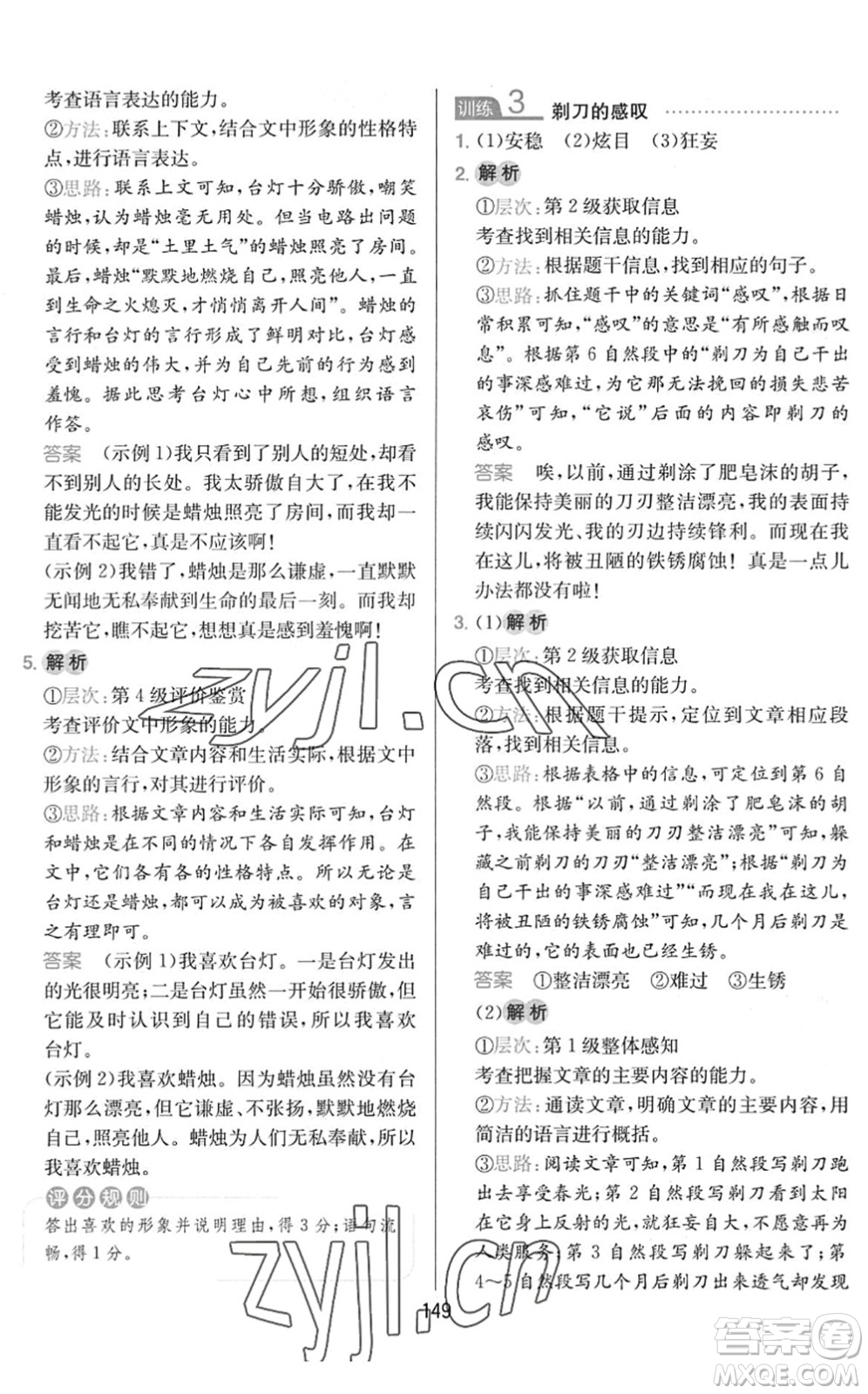 湖南教育出版社2022一本小學語文同步閱讀三年級下冊人教版答案