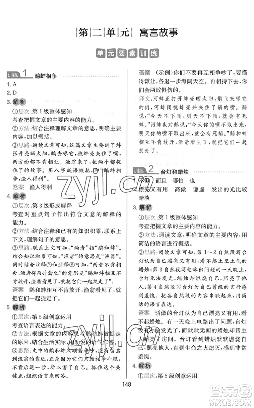 湖南教育出版社2022一本小學語文同步閱讀三年級下冊人教版答案