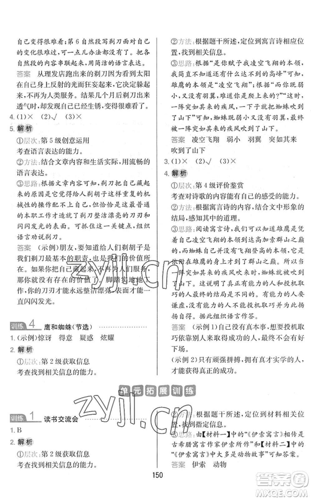 湖南教育出版社2022一本小學語文同步閱讀三年級下冊人教版答案