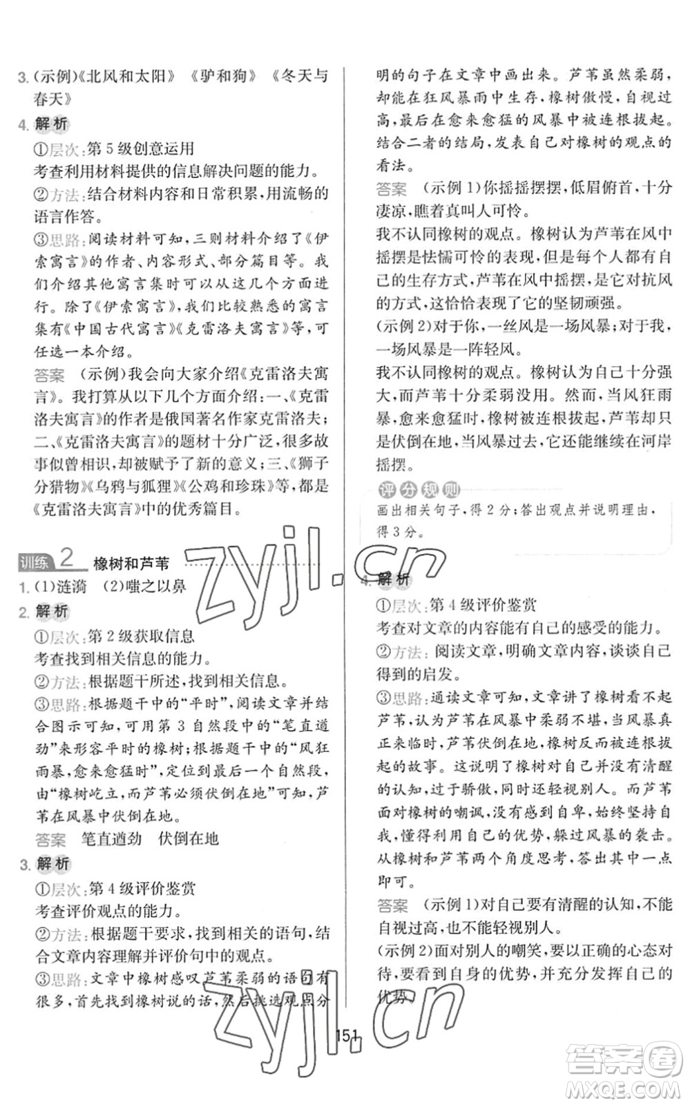 湖南教育出版社2022一本小學語文同步閱讀三年級下冊人教版答案