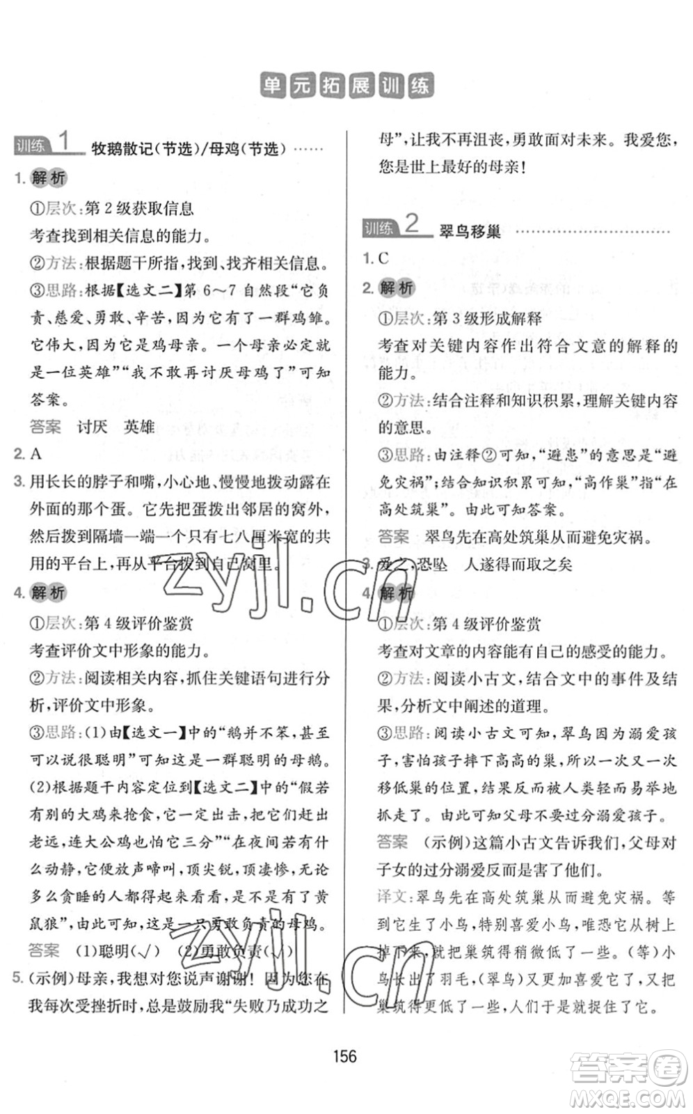 湖南教育出版社2022一本小學語文同步閱讀三年級下冊人教版答案
