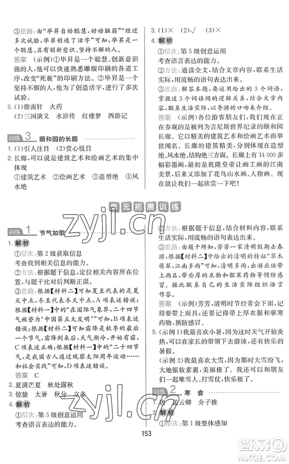 湖南教育出版社2022一本小學語文同步閱讀三年級下冊人教版答案