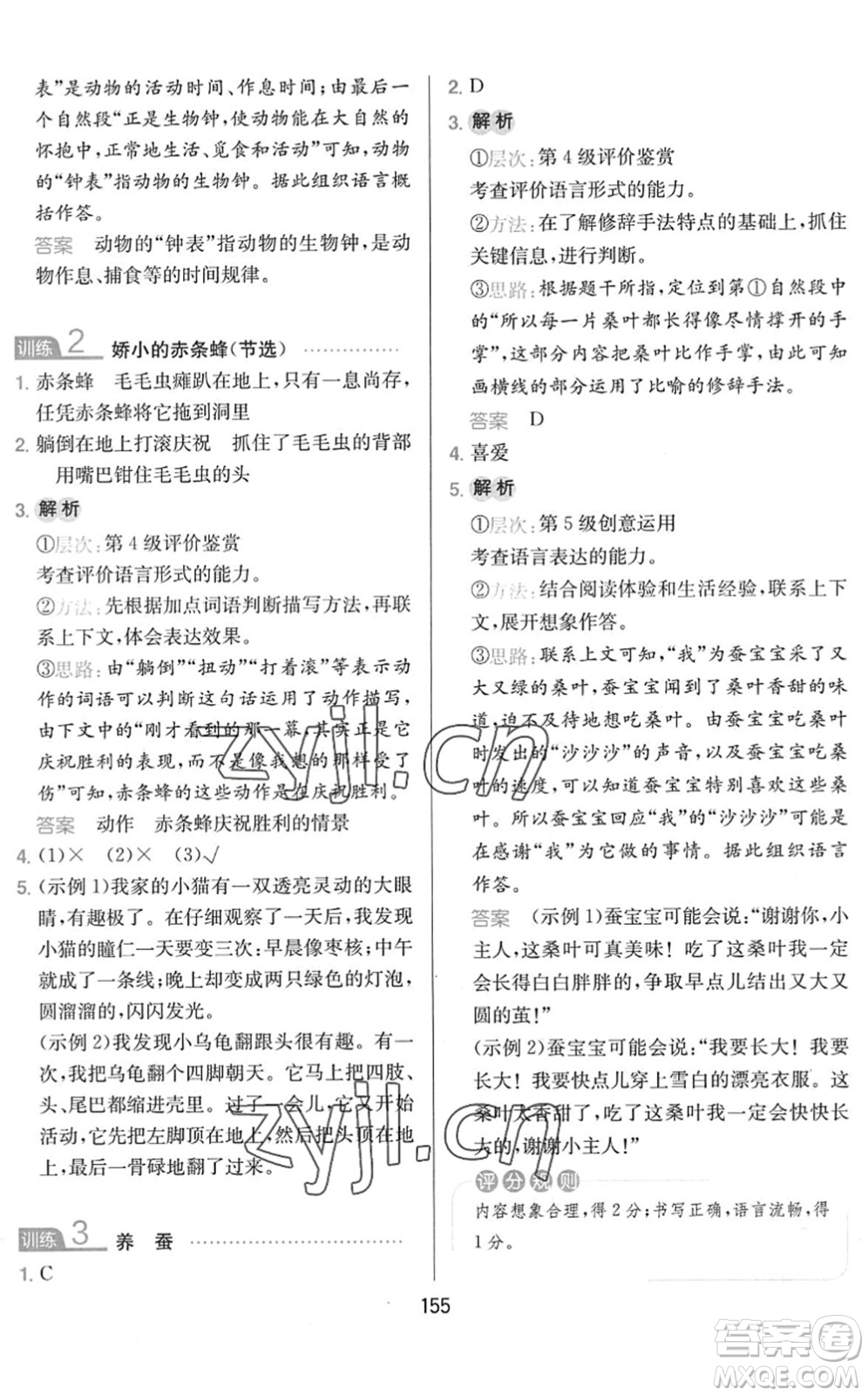 湖南教育出版社2022一本小學語文同步閱讀三年級下冊人教版答案