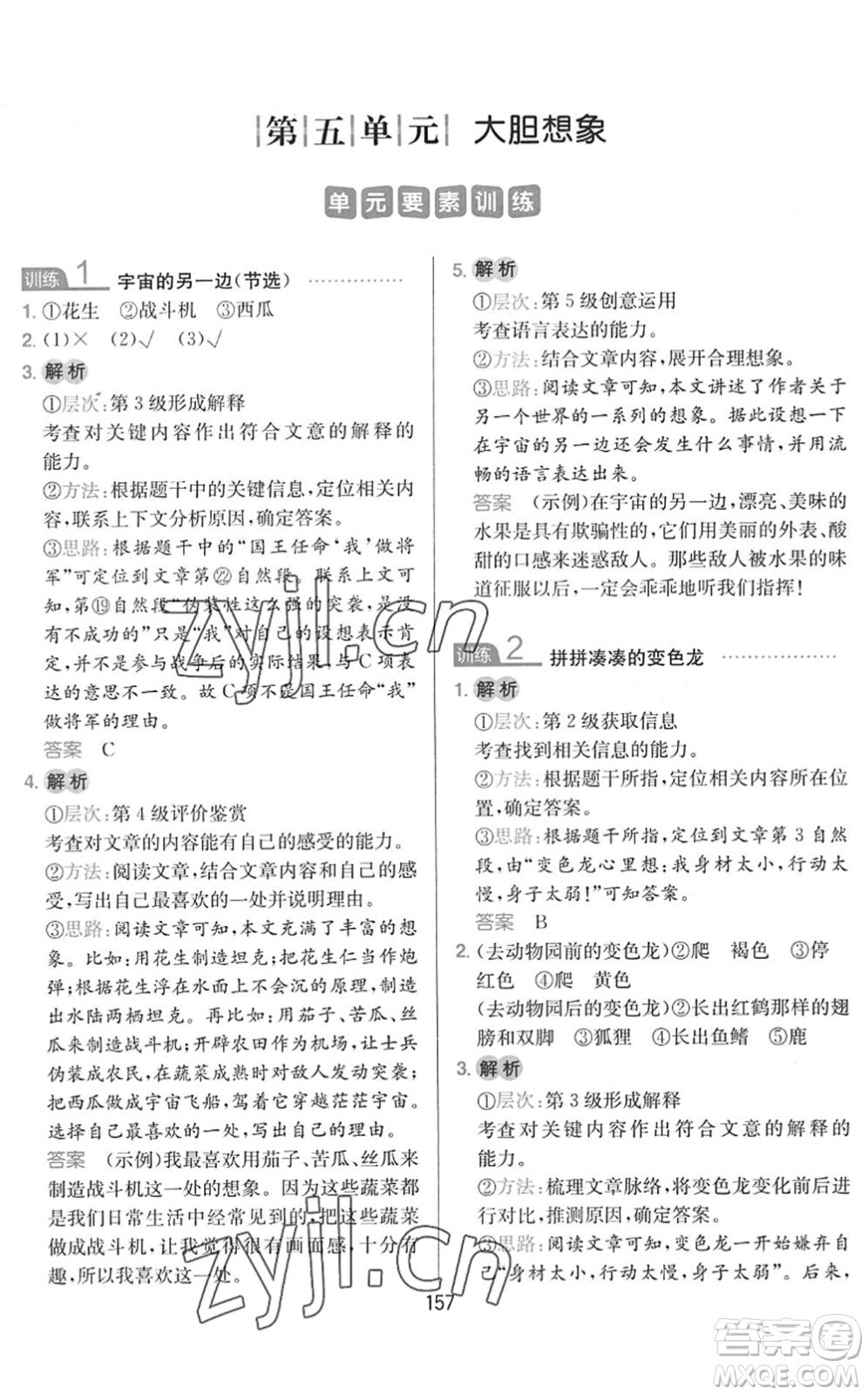 湖南教育出版社2022一本小學語文同步閱讀三年級下冊人教版答案