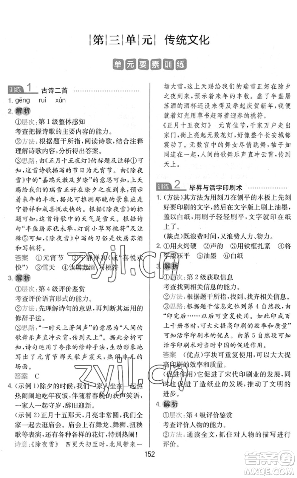 湖南教育出版社2022一本小學語文同步閱讀三年級下冊人教版答案