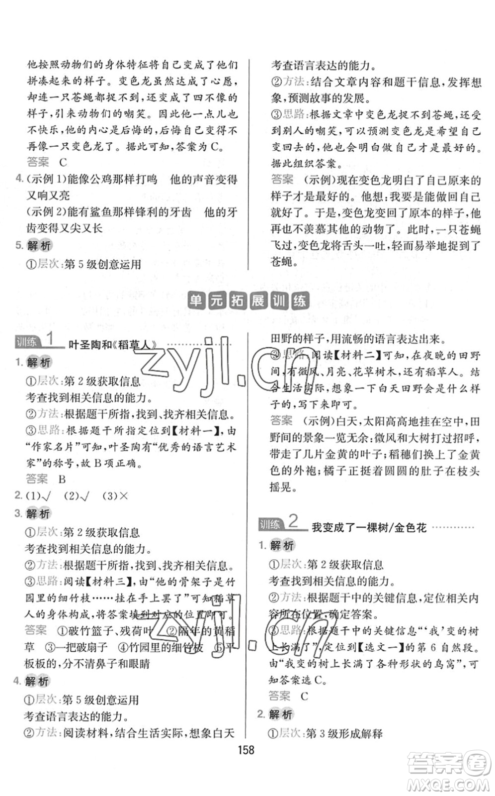 湖南教育出版社2022一本小學語文同步閱讀三年級下冊人教版答案