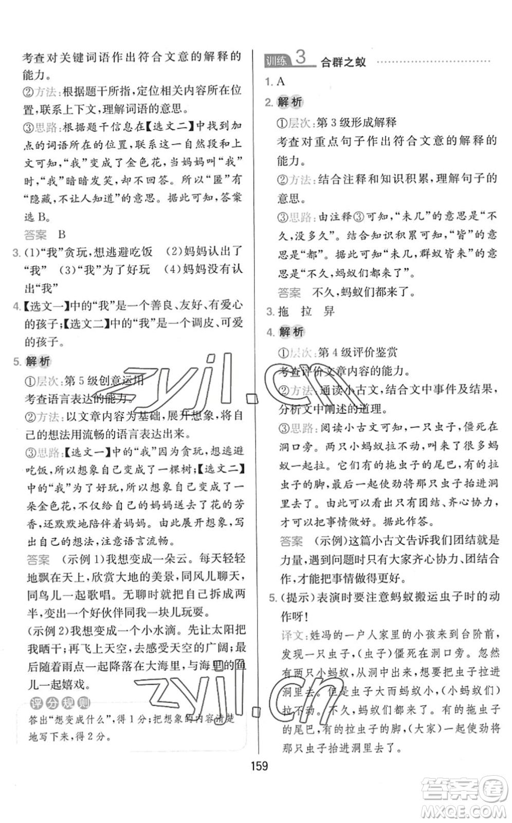 湖南教育出版社2022一本小學語文同步閱讀三年級下冊人教版答案