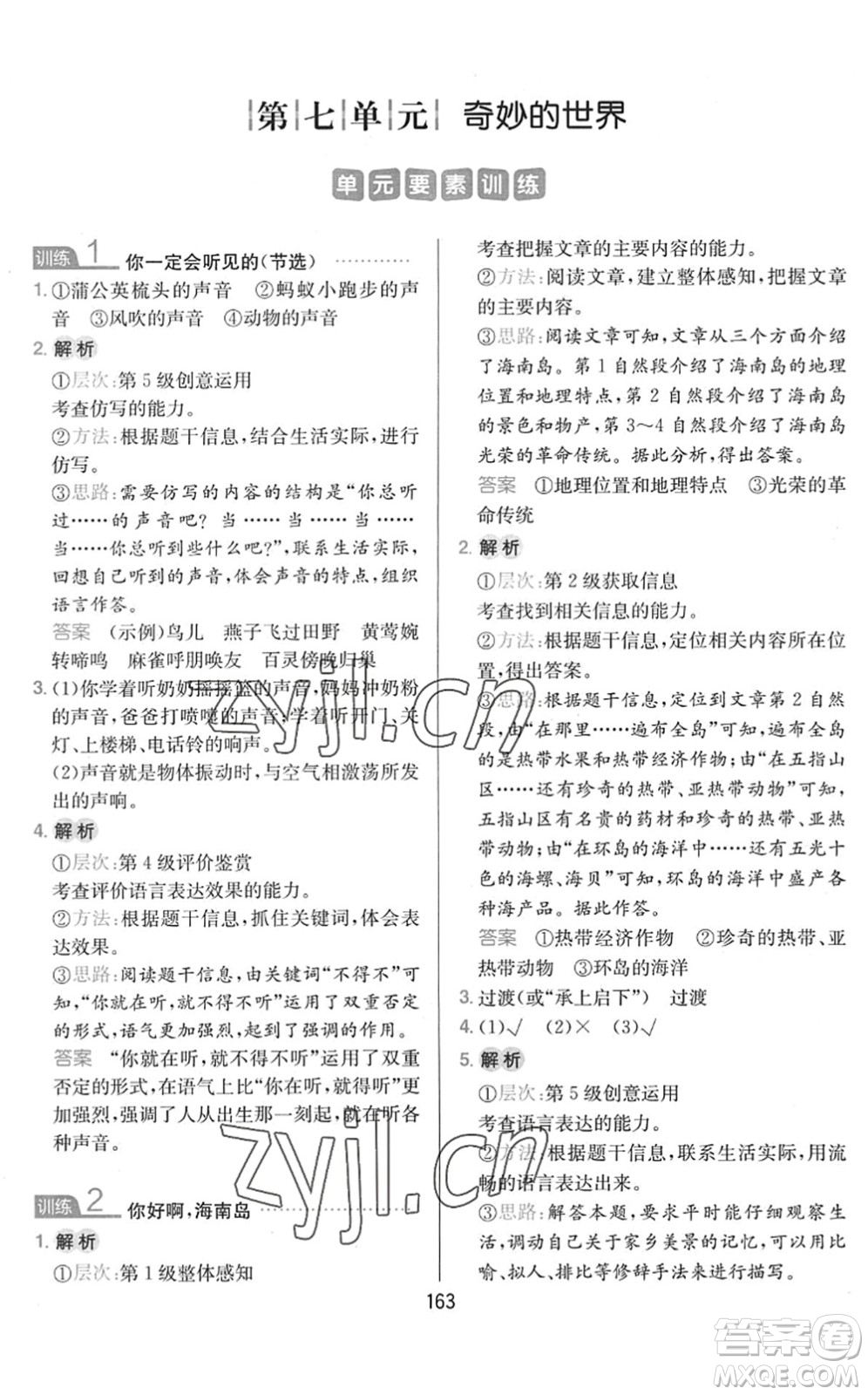 湖南教育出版社2022一本小學語文同步閱讀三年級下冊人教版答案