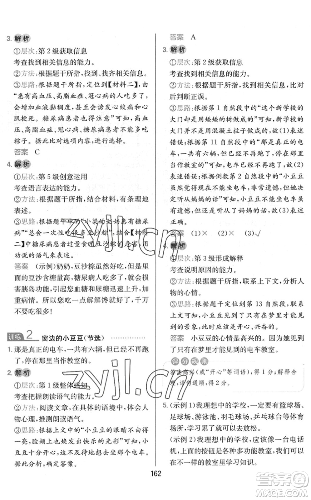 湖南教育出版社2022一本小學語文同步閱讀三年級下冊人教版答案