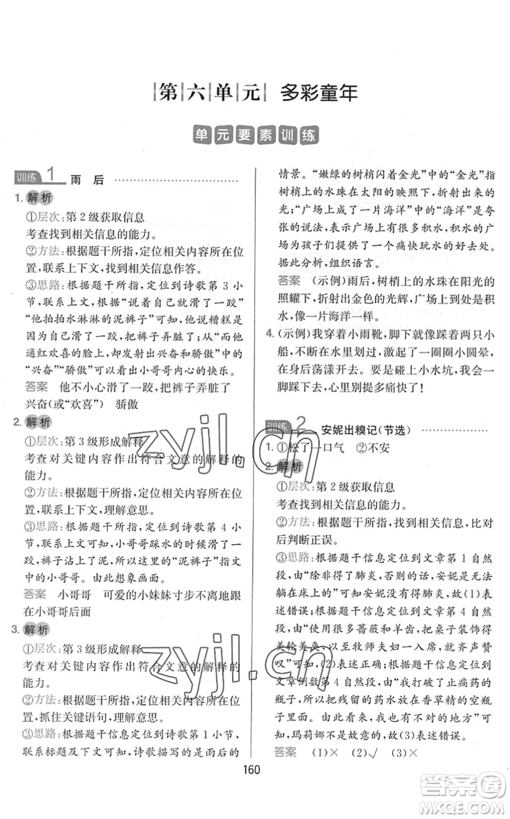 湖南教育出版社2022一本小學語文同步閱讀三年級下冊人教版答案