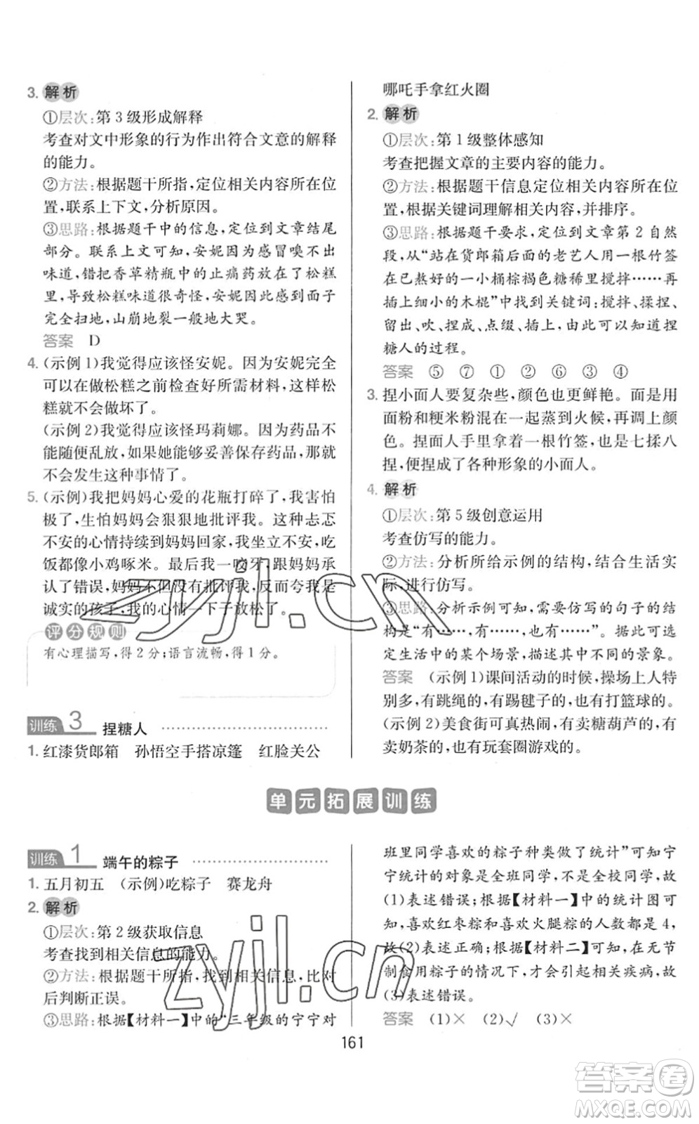 湖南教育出版社2022一本小學語文同步閱讀三年級下冊人教版答案
