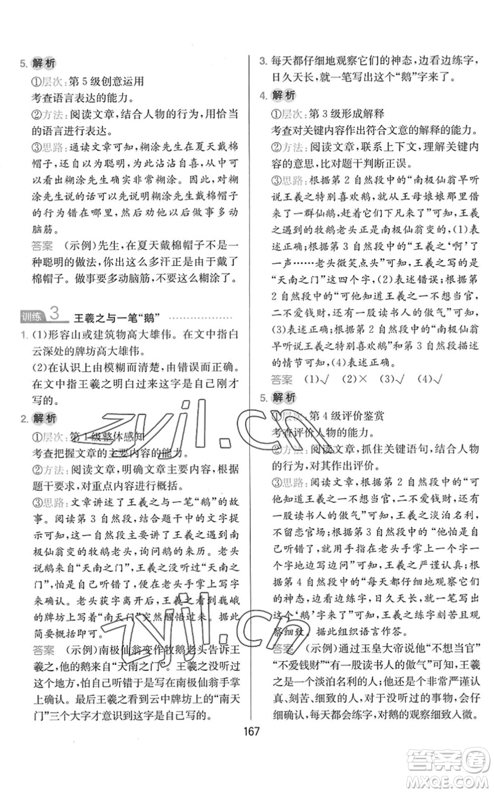 湖南教育出版社2022一本小學語文同步閱讀三年級下冊人教版答案
