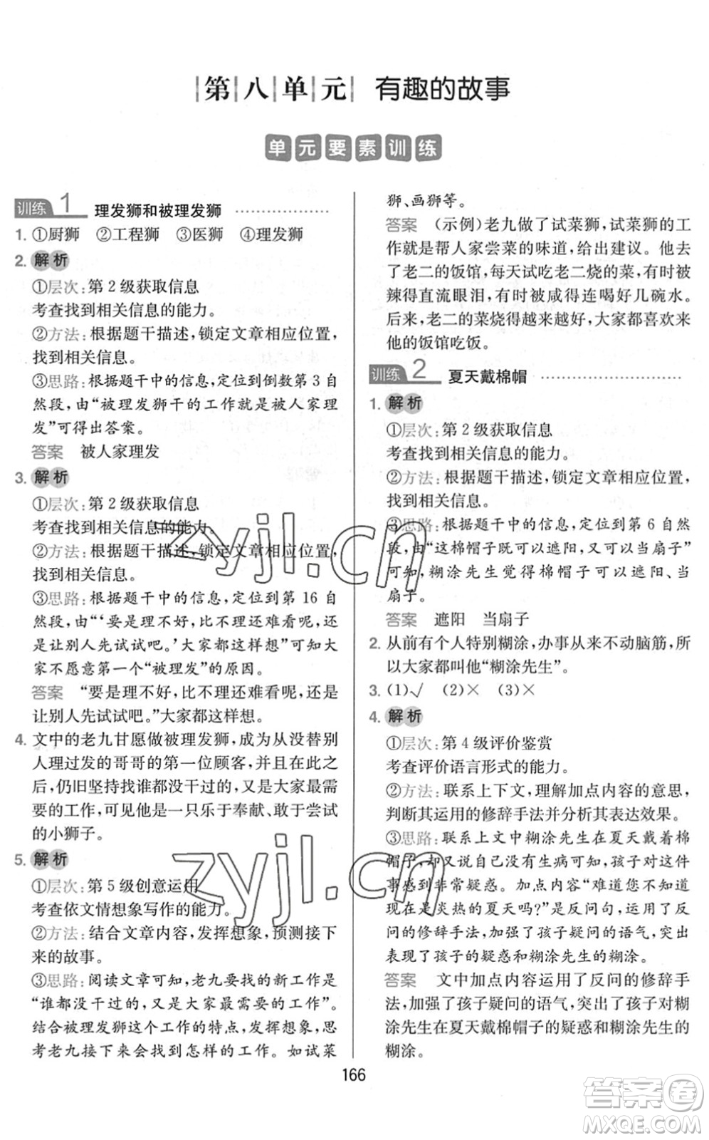 湖南教育出版社2022一本小學語文同步閱讀三年級下冊人教版答案