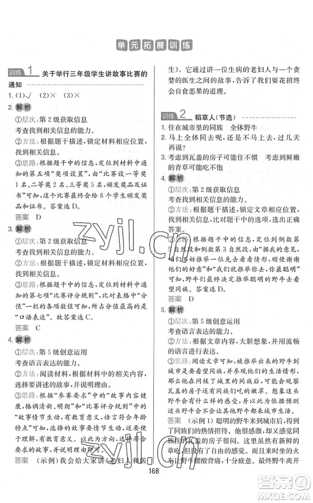 湖南教育出版社2022一本小學語文同步閱讀三年級下冊人教版答案