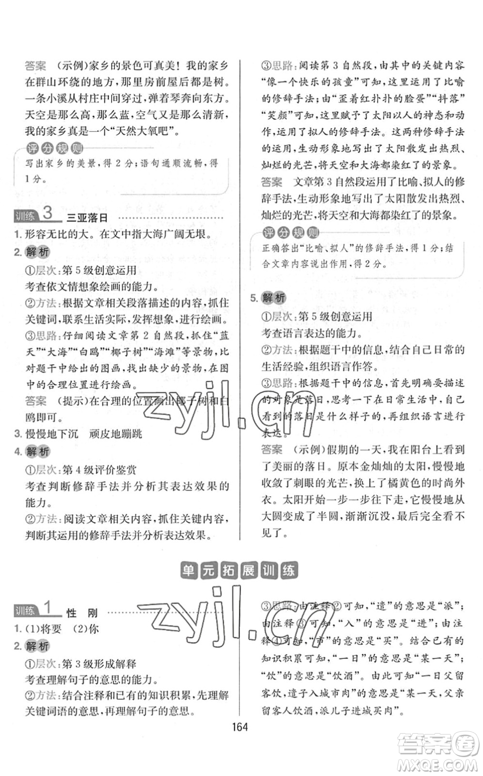 湖南教育出版社2022一本小學語文同步閱讀三年級下冊人教版答案