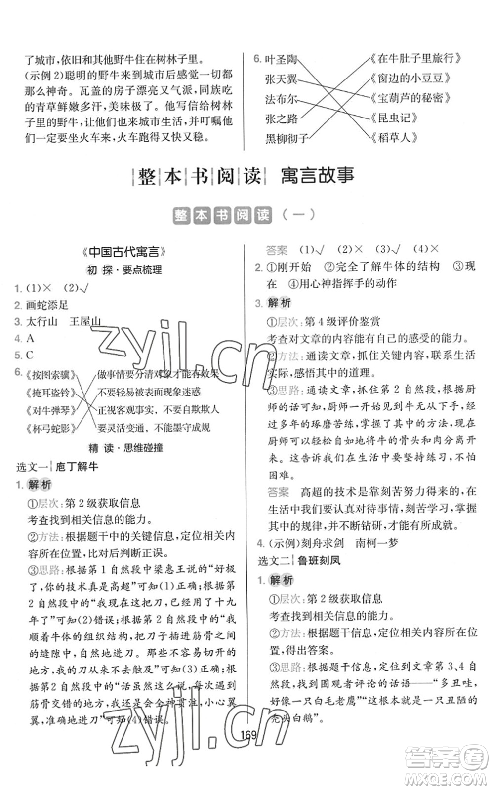 湖南教育出版社2022一本小學語文同步閱讀三年級下冊人教版答案