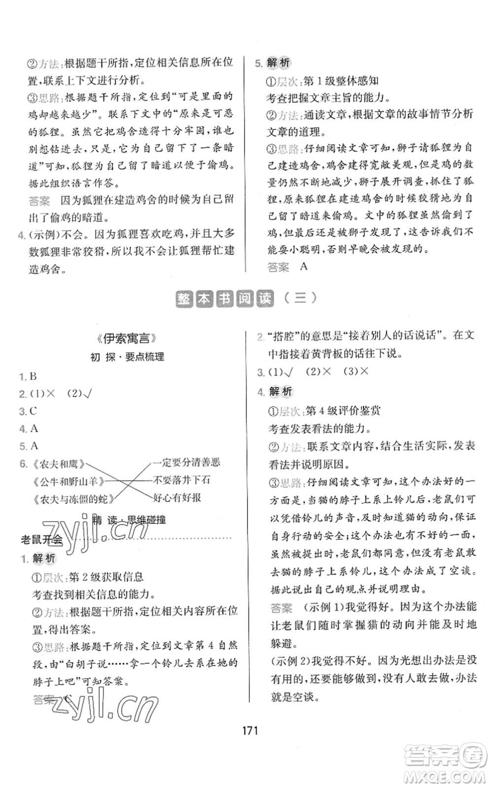 湖南教育出版社2022一本小學語文同步閱讀三年級下冊人教版答案