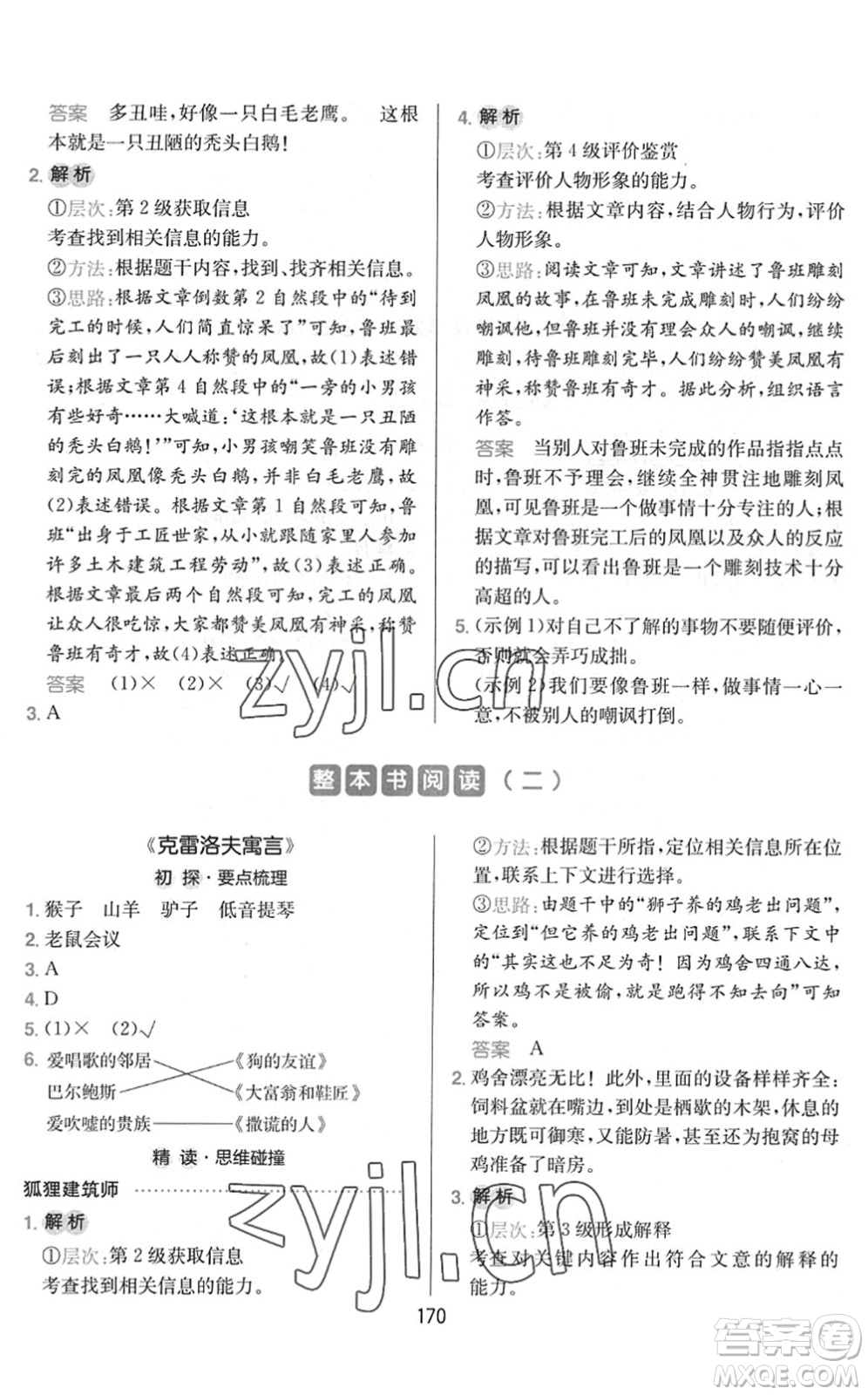 湖南教育出版社2022一本小學語文同步閱讀三年級下冊人教版答案