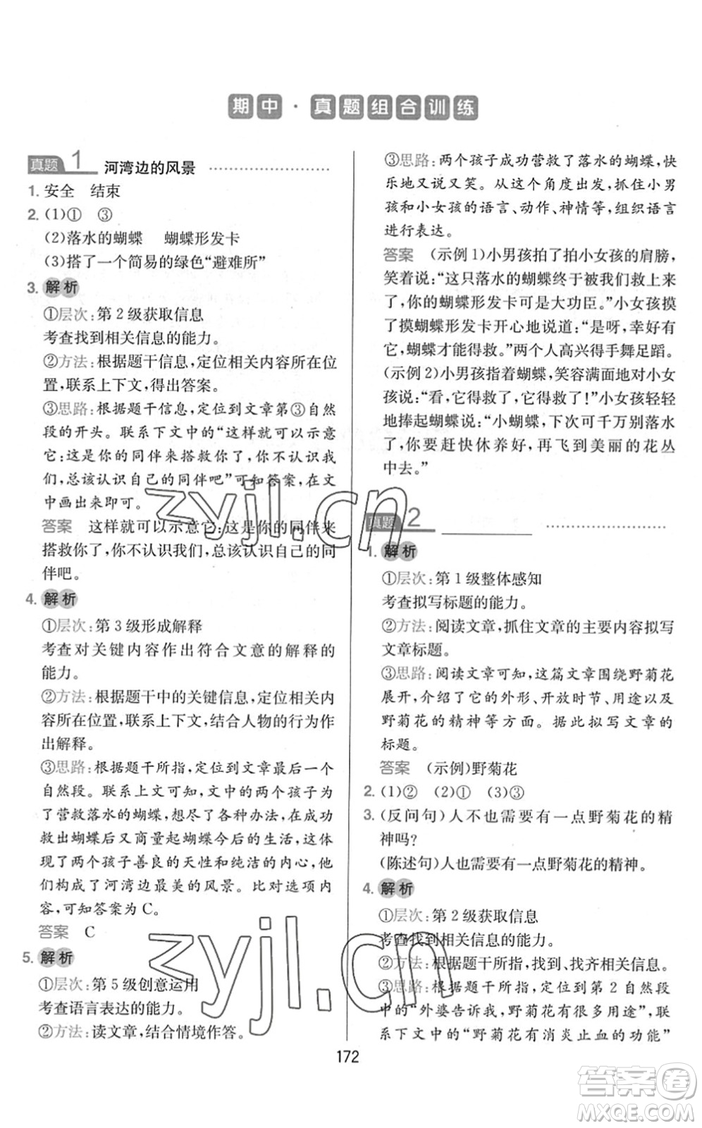 湖南教育出版社2022一本小學語文同步閱讀三年級下冊人教版答案