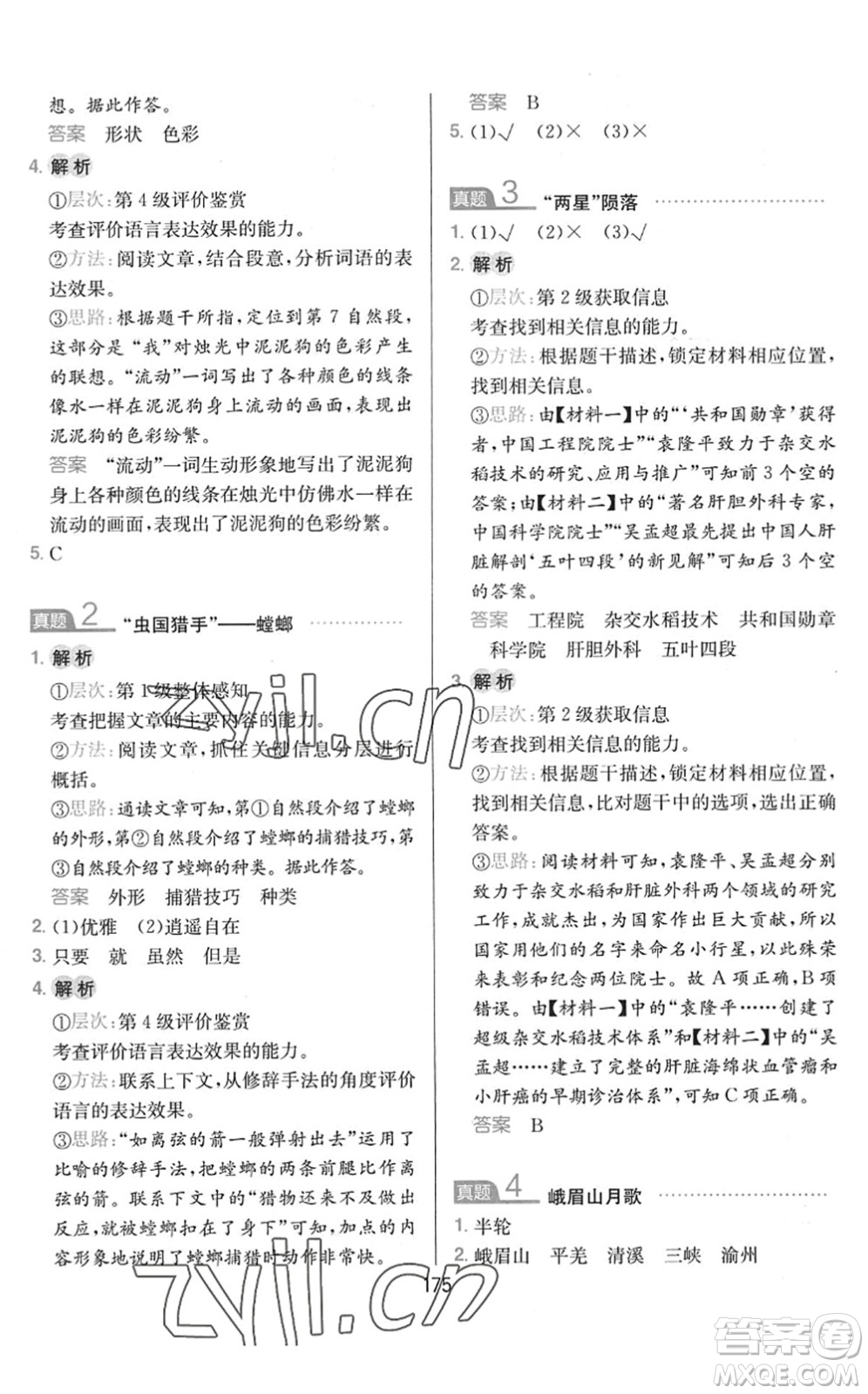 湖南教育出版社2022一本小學語文同步閱讀三年級下冊人教版答案