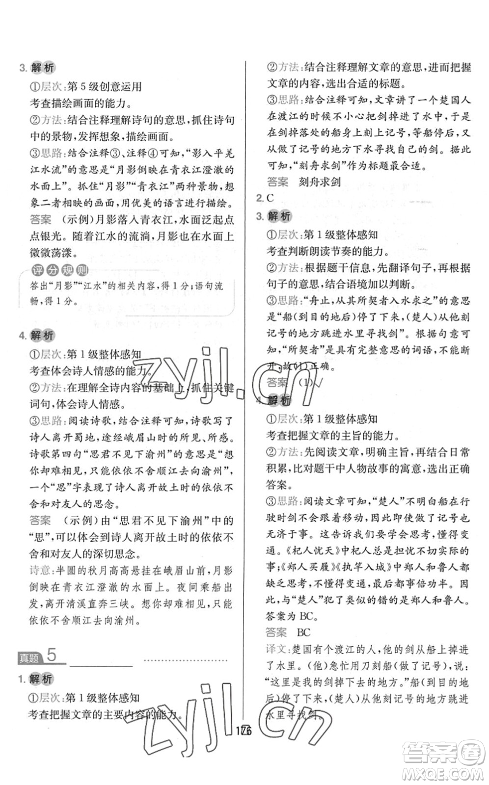 湖南教育出版社2022一本小學語文同步閱讀三年級下冊人教版答案