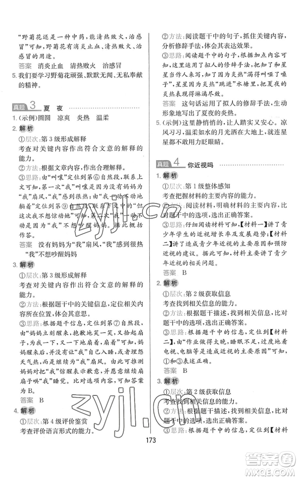 湖南教育出版社2022一本小學語文同步閱讀三年級下冊人教版答案