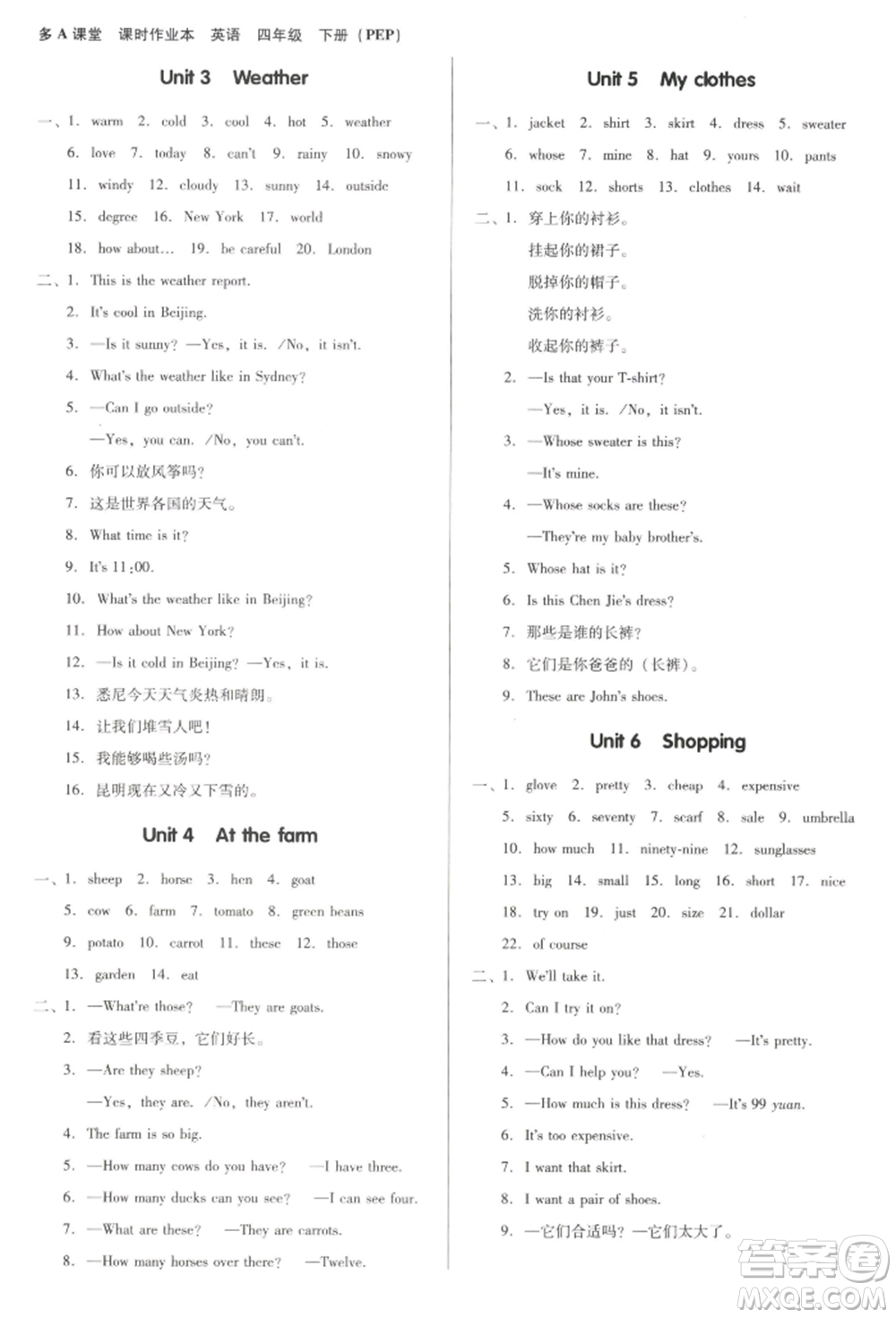 二十一世紀(jì)出版社集團(tuán)2022多A課堂課時(shí)廣東作業(yè)本四年級(jí)下冊英語人教版參考答案