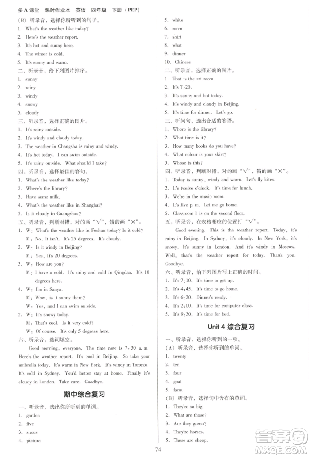 二十一世紀(jì)出版社集團(tuán)2022多A課堂課時(shí)廣東作業(yè)本四年級(jí)下冊英語人教版參考答案