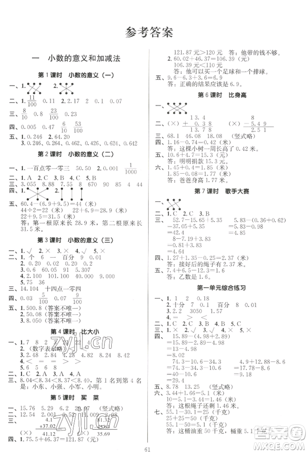 二十一世紀(jì)出版社集團(tuán)2022多A課堂課時廣東作業(yè)本四年級下冊數(shù)學(xué)北師大版參考答案