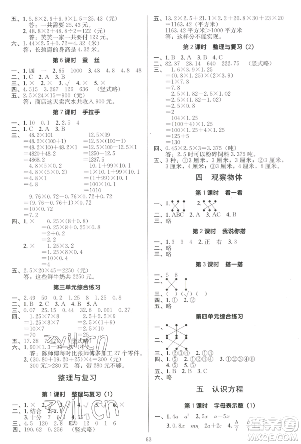 二十一世紀(jì)出版社集團(tuán)2022多A課堂課時廣東作業(yè)本四年級下冊數(shù)學(xué)北師大版參考答案