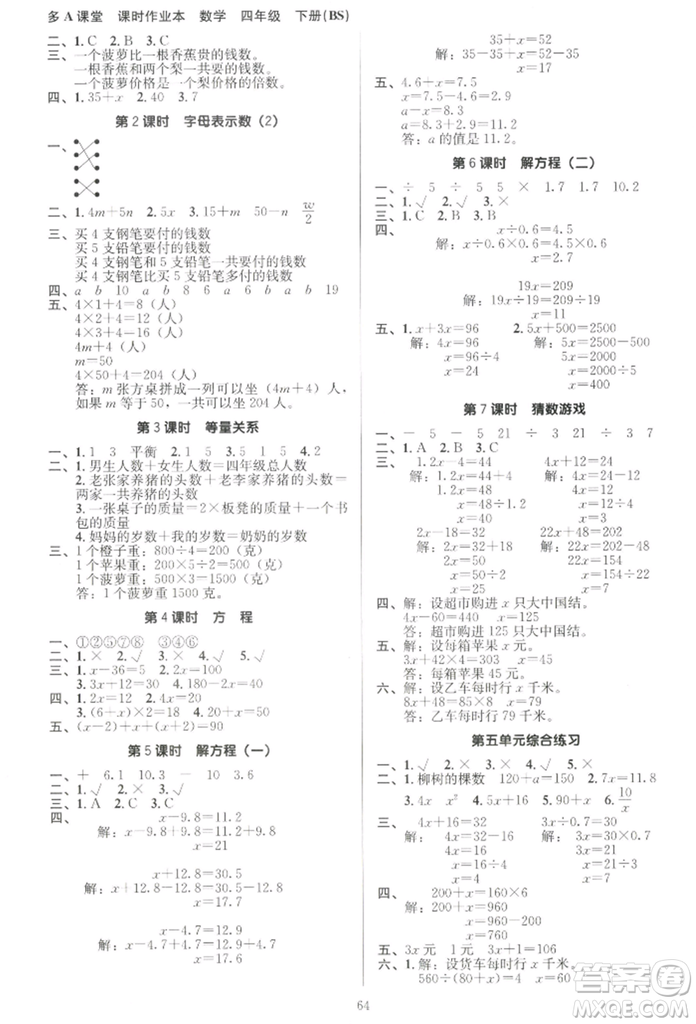 二十一世紀(jì)出版社集團(tuán)2022多A課堂課時廣東作業(yè)本四年級下冊數(shù)學(xué)北師大版參考答案