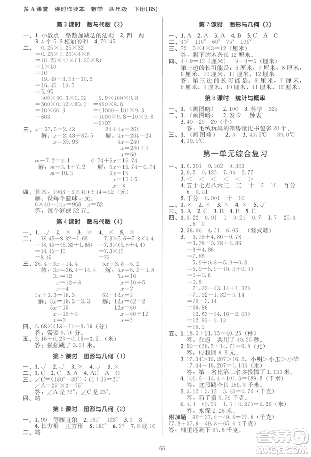 二十一世紀(jì)出版社集團(tuán)2022多A課堂課時廣東作業(yè)本四年級下冊數(shù)學(xué)北師大版參考答案