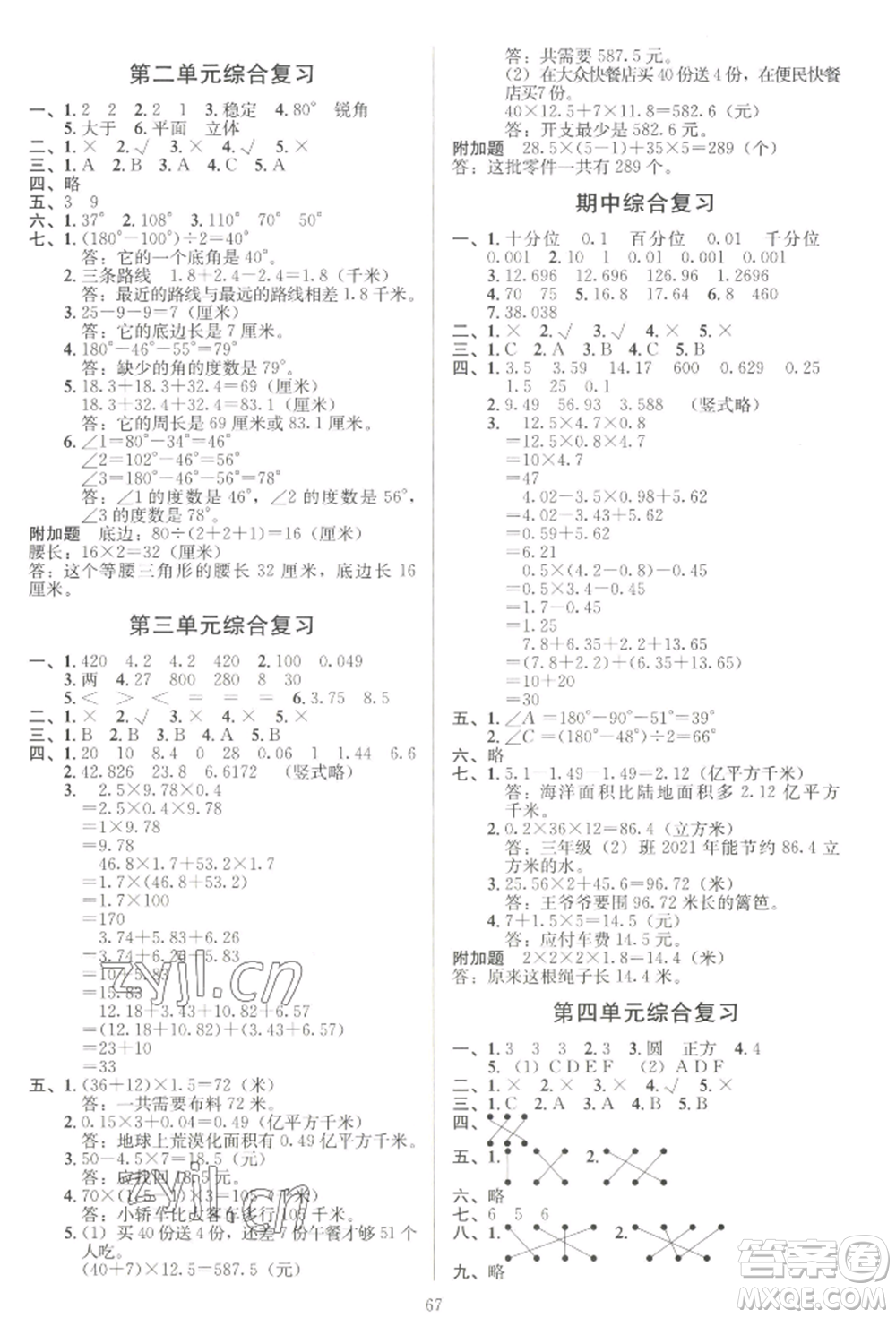 二十一世紀(jì)出版社集團(tuán)2022多A課堂課時廣東作業(yè)本四年級下冊數(shù)學(xué)北師大版參考答案