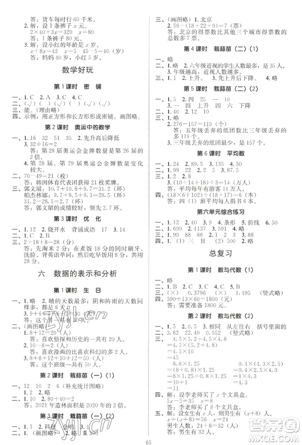 二十一世紀(jì)出版社集團(tuán)2022多A課堂課時廣東作業(yè)本四年級下冊數(shù)學(xué)北師大版參考答案