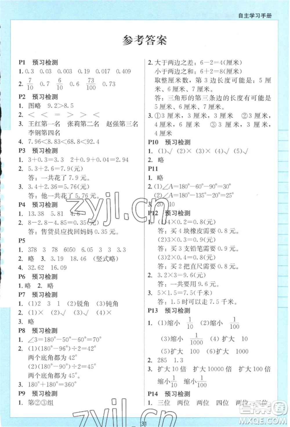 二十一世紀(jì)出版社集團(tuán)2022多A課堂課時廣東作業(yè)本四年級下冊數(shù)學(xué)北師大版參考答案