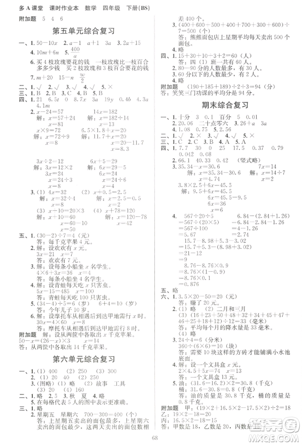 二十一世紀(jì)出版社集團(tuán)2022多A課堂課時廣東作業(yè)本四年級下冊數(shù)學(xué)北師大版參考答案