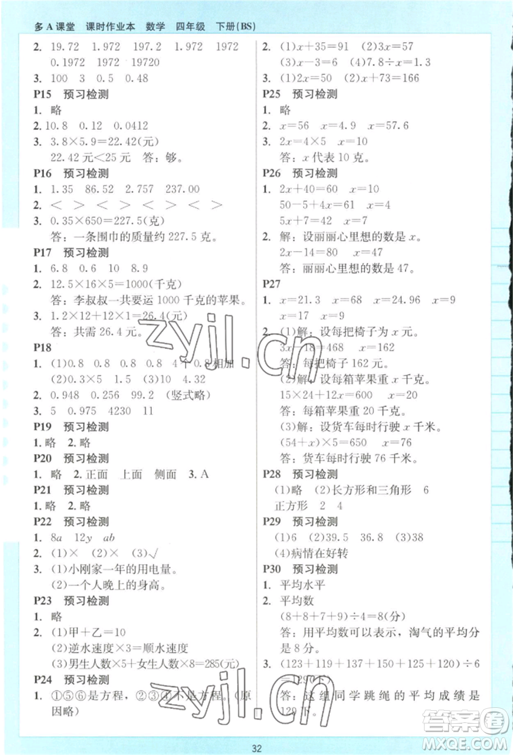 二十一世紀(jì)出版社集團(tuán)2022多A課堂課時廣東作業(yè)本四年級下冊數(shù)學(xué)北師大版參考答案