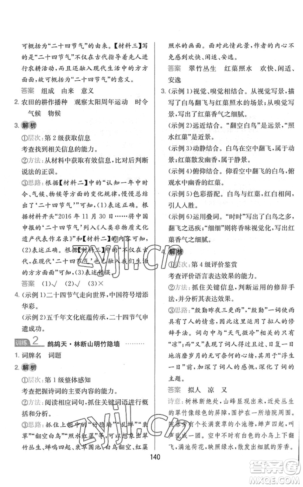 湖南教育出版社2022一本小學(xué)語文同步閱讀四年級下冊人教版答案