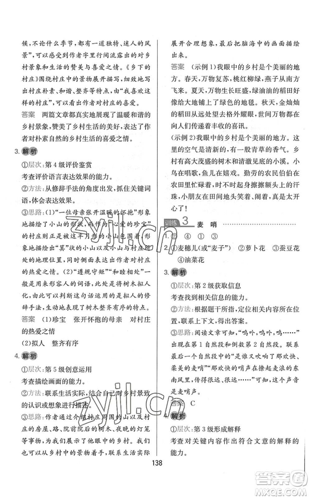 湖南教育出版社2022一本小學(xué)語文同步閱讀四年級下冊人教版答案
