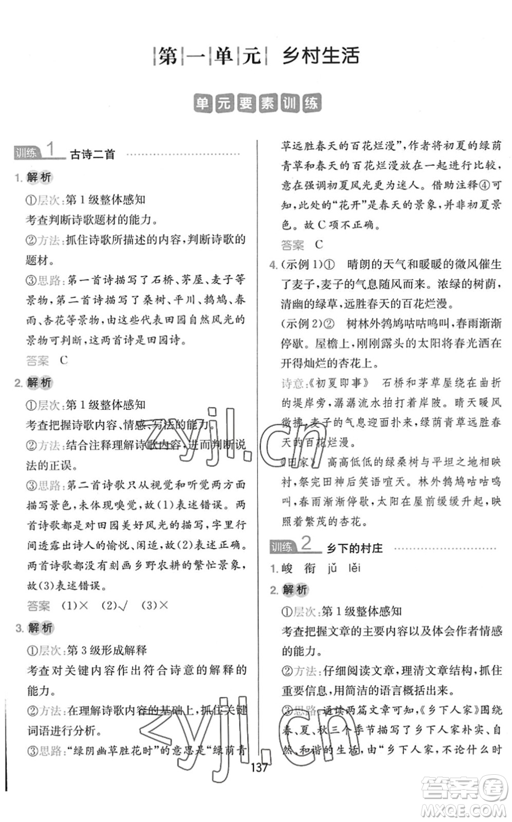 湖南教育出版社2022一本小學(xué)語文同步閱讀四年級下冊人教版答案