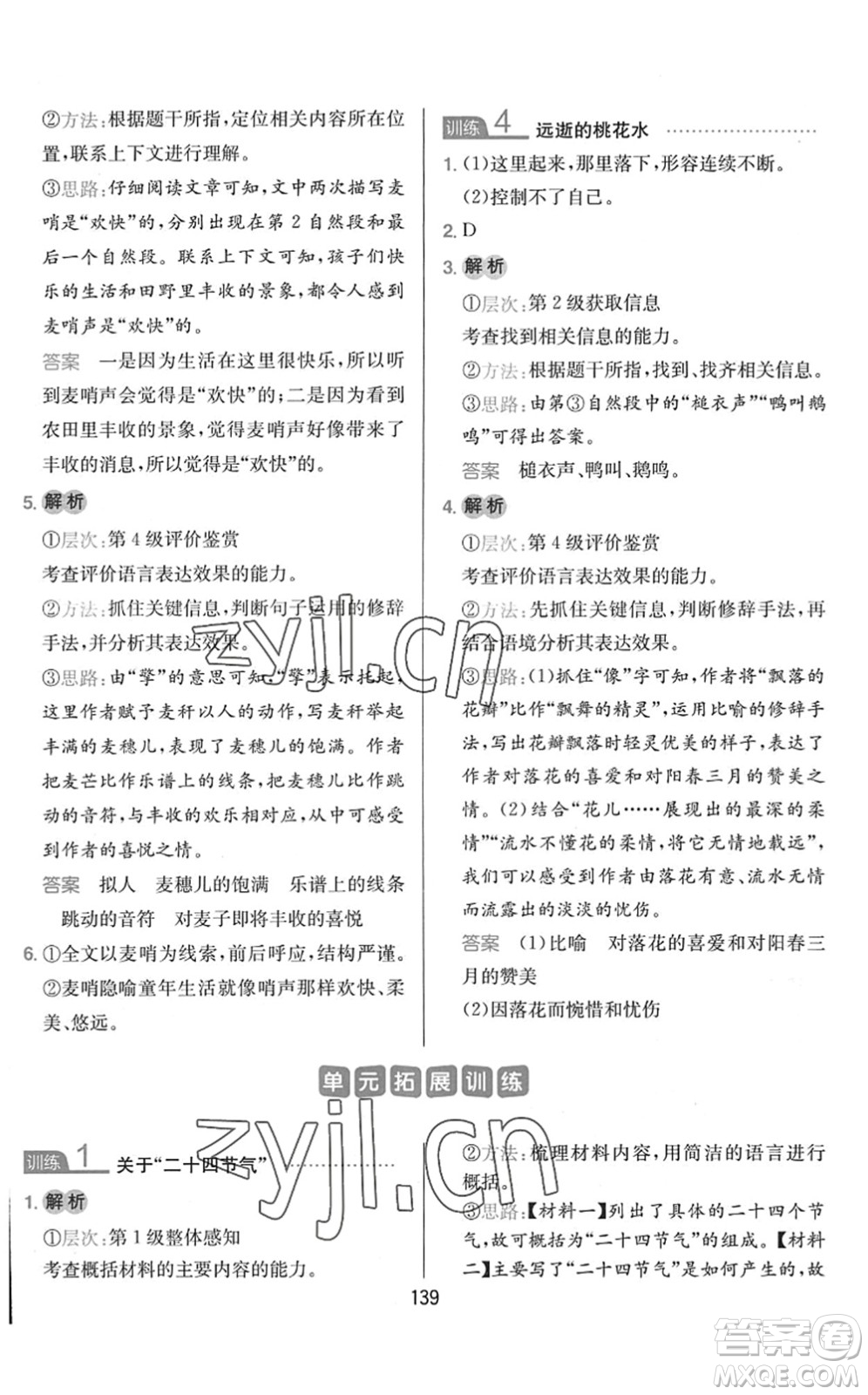 湖南教育出版社2022一本小學(xué)語文同步閱讀四年級下冊人教版答案