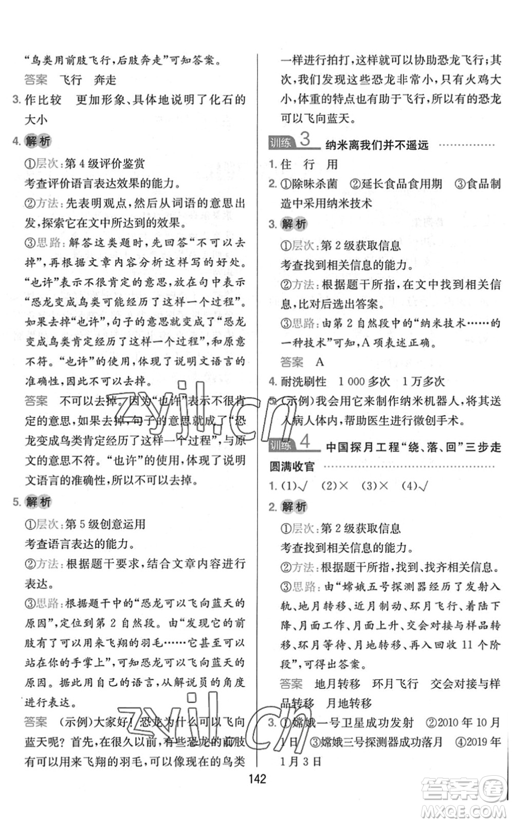 湖南教育出版社2022一本小學(xué)語文同步閱讀四年級下冊人教版答案