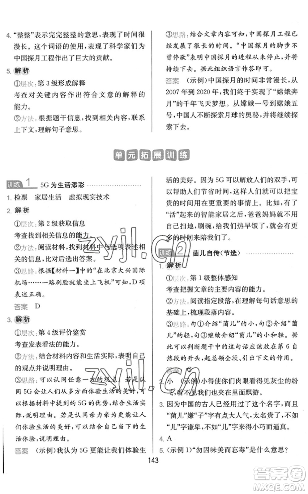 湖南教育出版社2022一本小學(xué)語文同步閱讀四年級下冊人教版答案