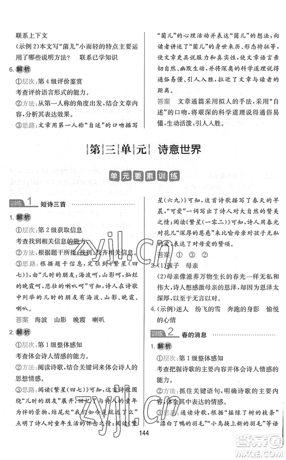 湖南教育出版社2022一本小學(xué)語文同步閱讀四年級下冊人教版答案
